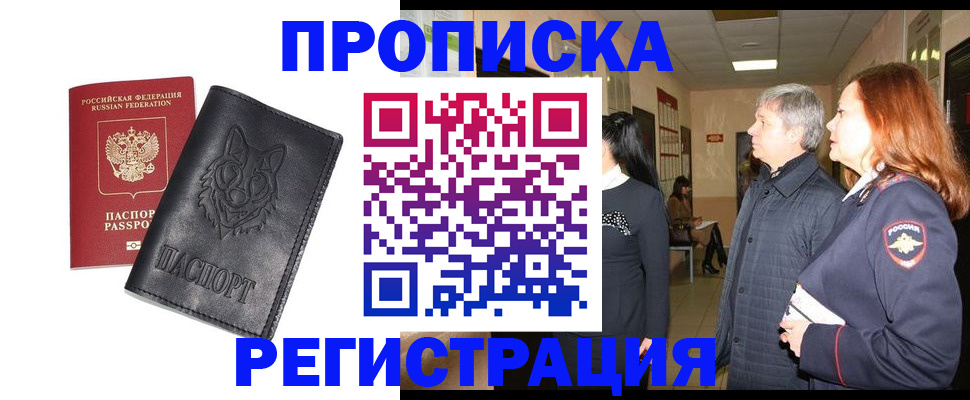 временная регистрация для всех в Казани