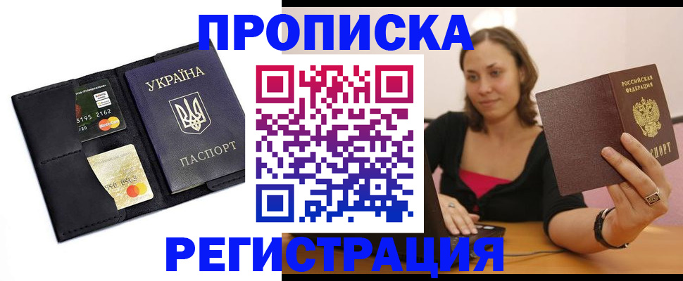 прописка для работы в Казани