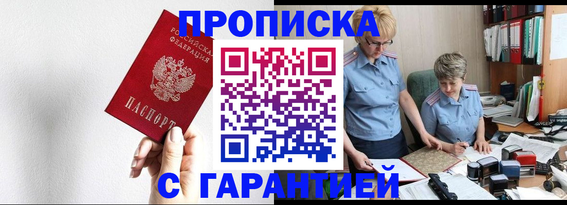 прописка в Казани